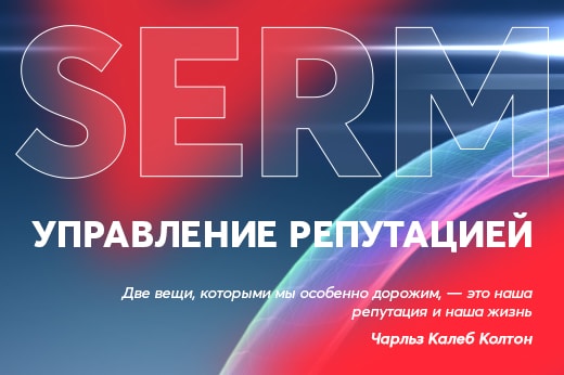 Управление репутацией в поисковых системах в Рыбинске